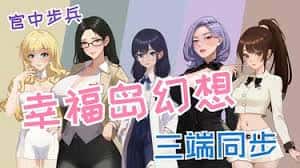 幸福岛幻想全息投影